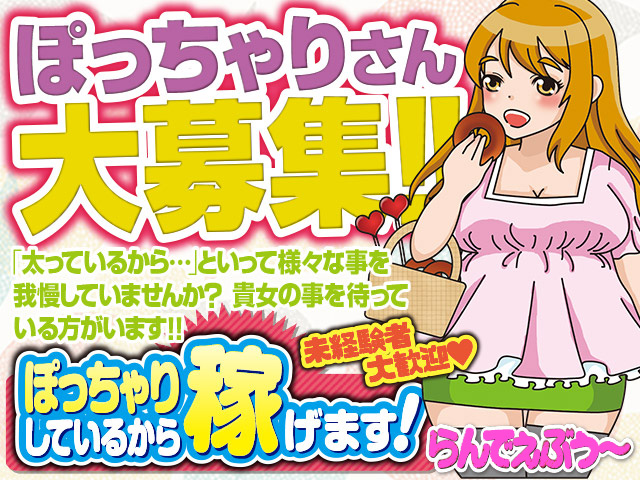 らんでぇぶうの求人