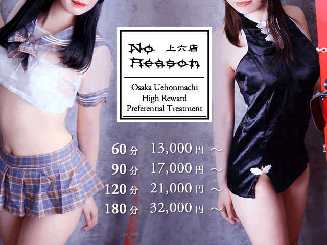 No Reasonの求人