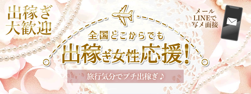 大和屋の即日体験入店OK求人