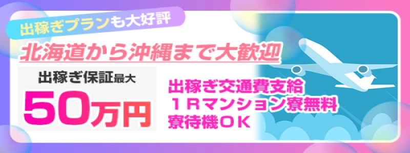 横浜人妻花壇本店の即日体験入店OK求人