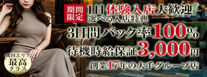 脱がされたい人妻 千葉成田店の即日体験入店OK求人