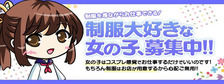 びーねっと おすすめ求人情報 女子高生はやめられない