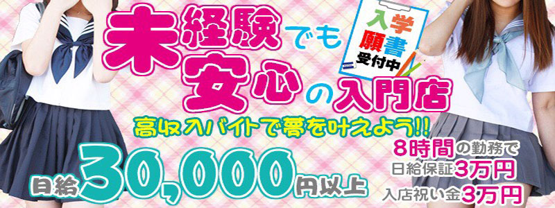 女子高生はやめられない