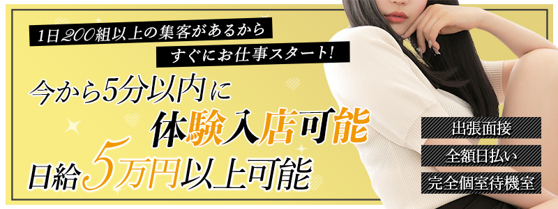 スピード京橋店の即日体験入店OK求人