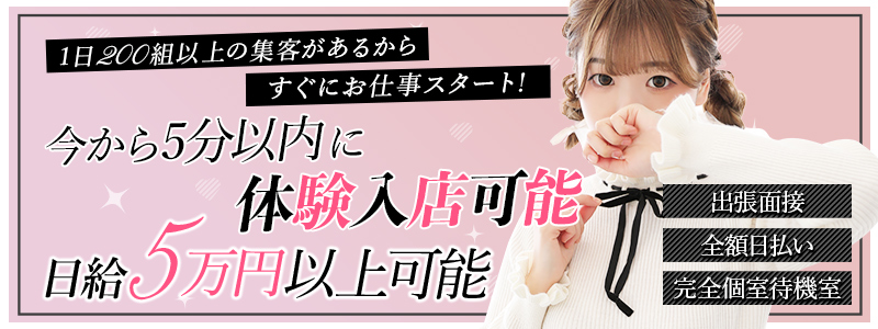 スピード梅田店の即日体験入店OK求人