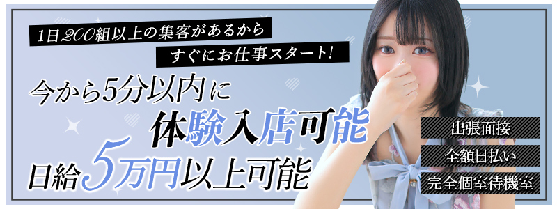 スピード日本橋店の即日体験入店OK求人