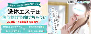 横浜エリアのおすすめ求人 すべりん棒