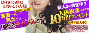 五反田エリアのおすすめ求人 かわいい熟女&おいしい人妻 五反田店・品川店