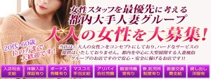 池袋エリアのおすすめ求人 池袋人妻・一度だけ本気の不倫