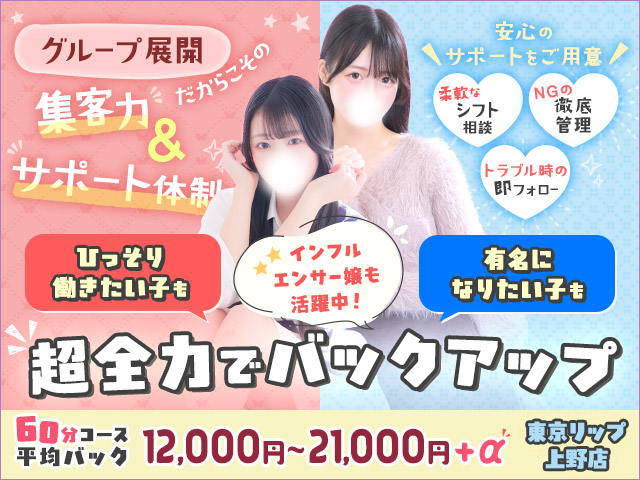 東京ﾘｯﾌﾟ上野店の求人
