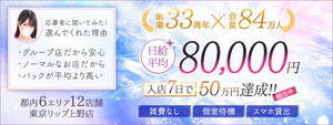 上野エリアのおすすめ求人 東京ﾘｯﾌﾟ上野店