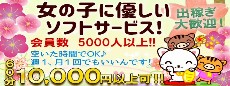 夜這い屋本舗の即日体験入店OK求人