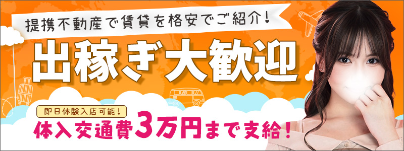 東京ﾘｯﾌﾟ池袋店の即日体験入店OK求人