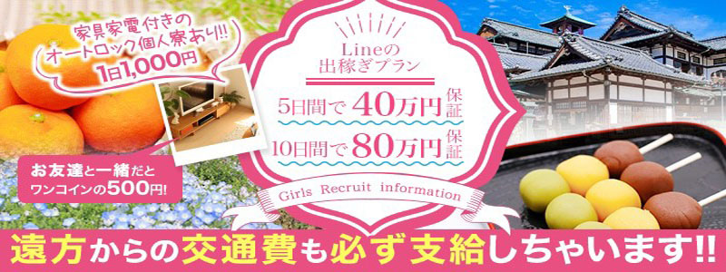 イエスグループ　ライン松山店の即日体験入店OK求人