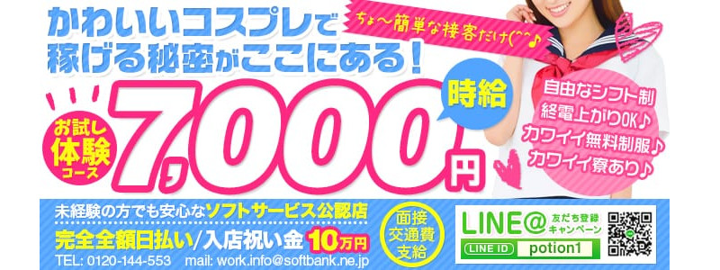 LOVE POTIONの即日体験入店OK求人