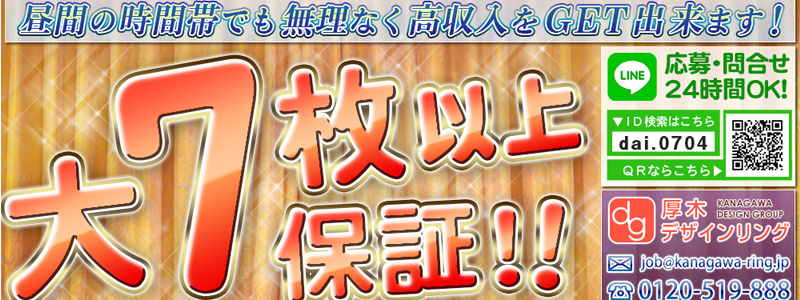 厚木デリヘル 厚木デザインリングの即日体験入店OK求人