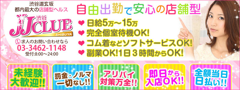 東京エリアのおすすめ求人 渋谷JJ CLUB
