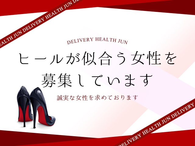 JPRグループ 高級美人専門店 潤の求人