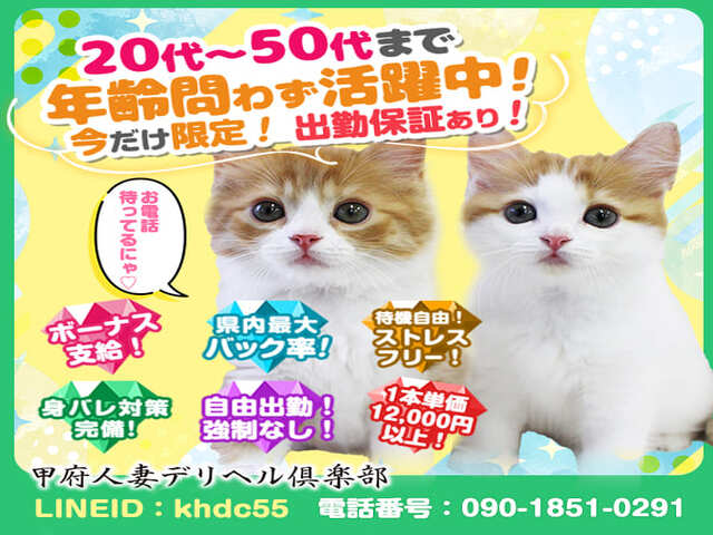 甲府人妻デリヘル倶楽部の求人