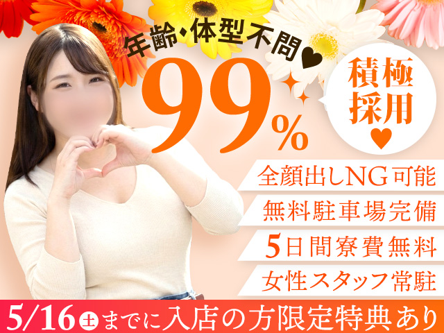 神栖人妻花壇の求人