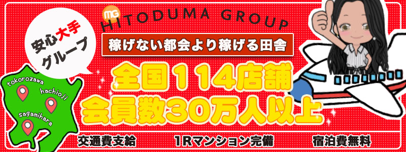 相模原人妻城の即日体験入店OK求人