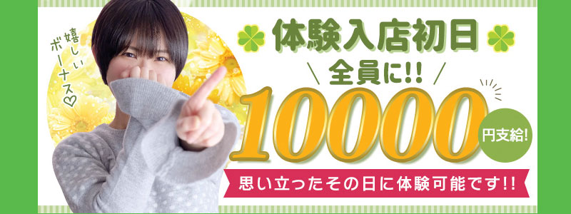 イエスグループ福岡 M's Kiss ～エムズキッス～の即日体験入店OK求人