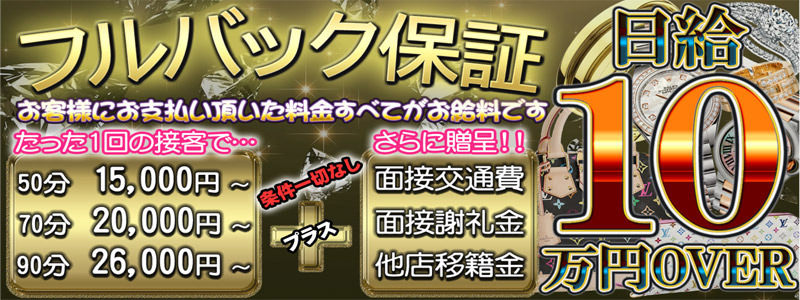 横浜秘密倶楽部の求人