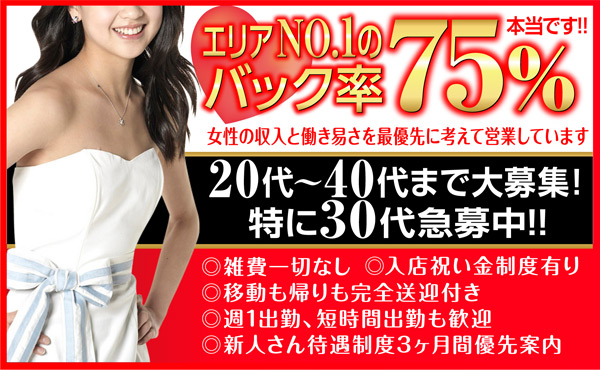 圧倒的なバック率ですので、当然お給料も高いです！