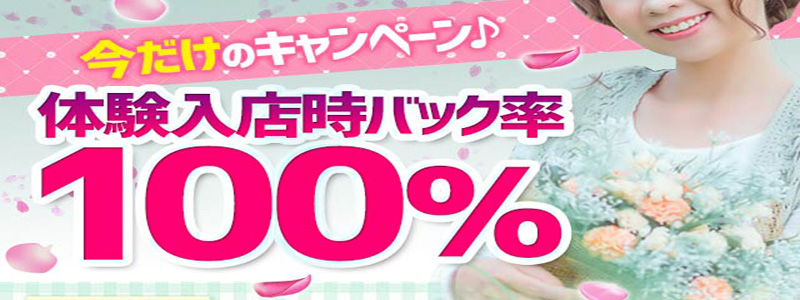 所沢デリヘル桜の即日体験入店OK求人