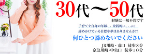 川崎エリアのおすすめ求人 素敵な奥様（川崎ハレ系）