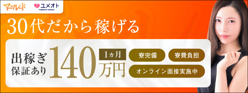マーマレード五反田の即日体験入店OK求人