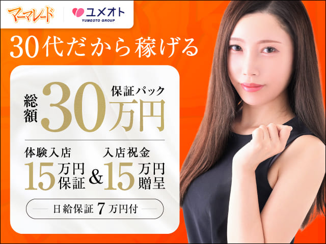 マーマレード五反田の求人