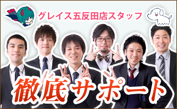 店舗スタッフがサポートします！