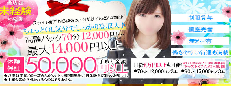 淫乱OL派遣商社 斉藤商事の即日体験入店OK求人