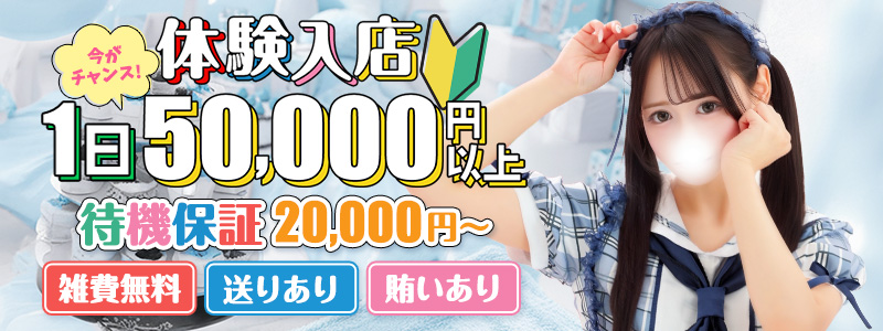 秋葉原コスプレ学園の即日体験入店OK求人