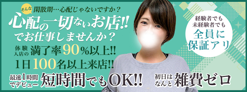 濃厚即19妻の即日体験入店OK求人