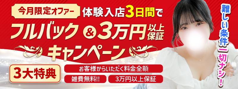 白い巨乳　鶯谷店の求人