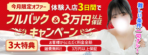 鶯谷エリアのおすすめ求人 白い巨乳　鶯谷店