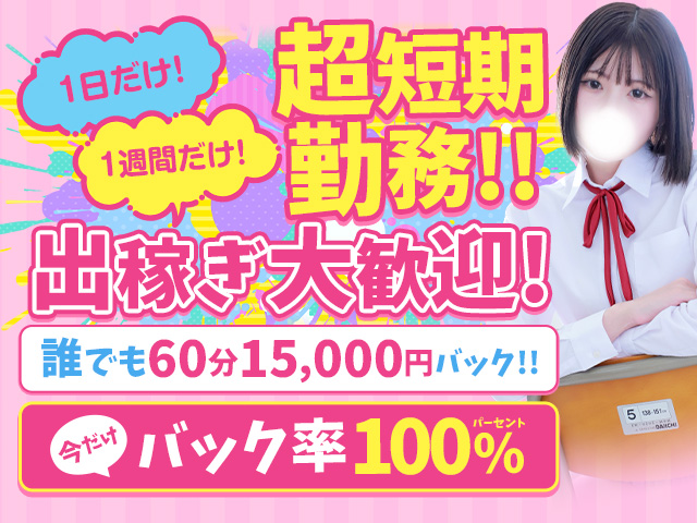 秋葉原コスプレ学園in仙台の求人