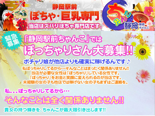 静岡駅前ちゃんこの求人