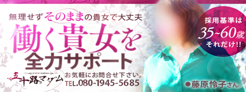 五十路マダム新潟店（カサブランカグループ）の即日体験入店OK求人