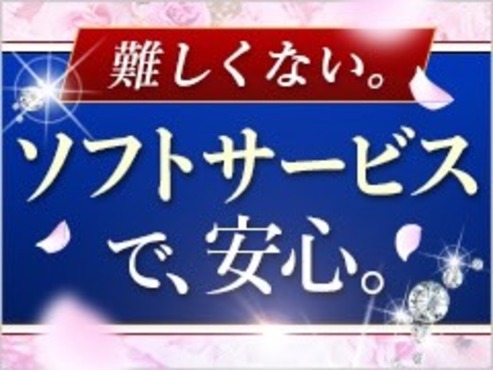 ソフトサービスで安心♪