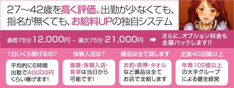 ノーハンドで楽しませる人妻　京都店の即日体験入店OK求人