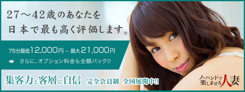 ノーハンドで楽しませる人妻　京都店の求人