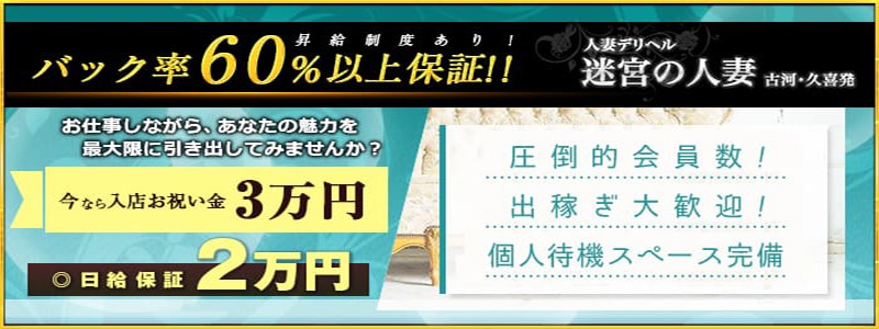 迷宮の人妻 古河・久喜発の即日体験入店OK求人