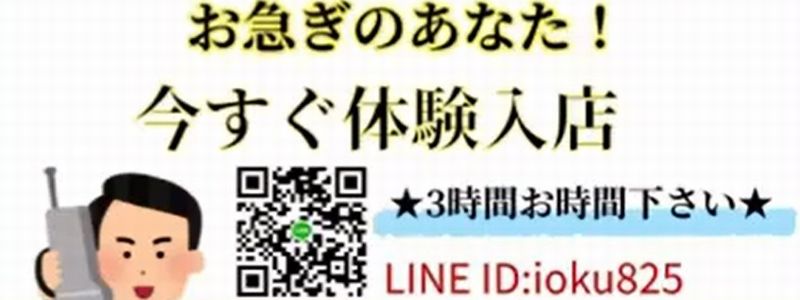 性感回春エステ奥様の手の即日体験入店OK求人