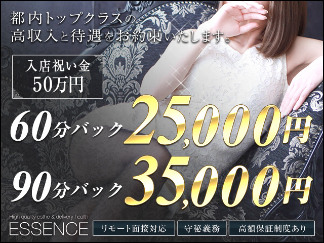 品川エッセンスの求人