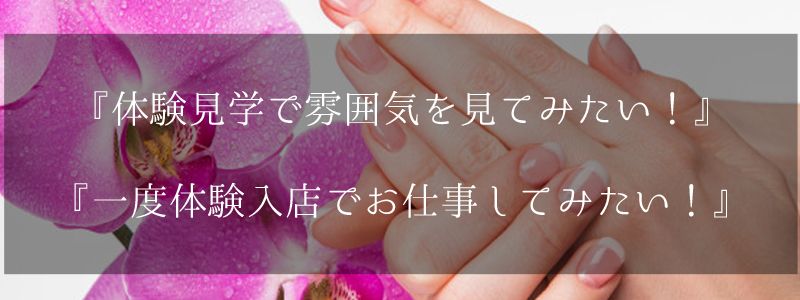 人妻回春エステ　熟もみの即日体験入店OK求人