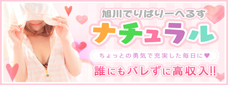 DHナチュラルの即日体験入店OK求人