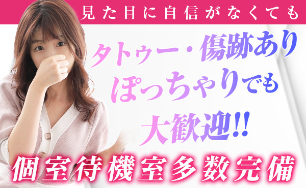 ぽっちゃりさんやタトゥーのある方も歓迎！